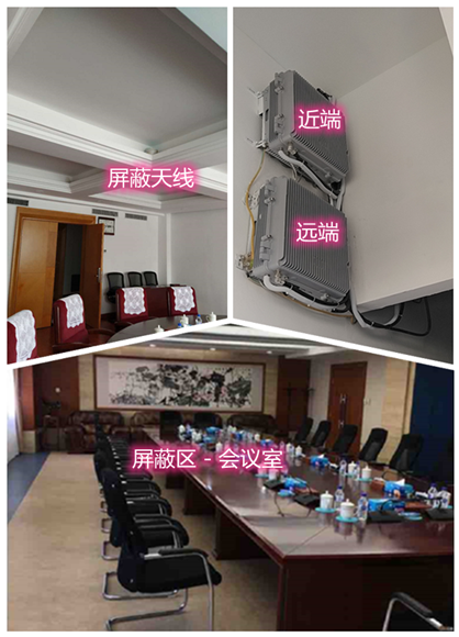  岫岩某机关单位会议室屏蔽案例（数字信令级）